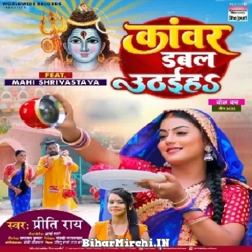 Kanwar Double Uthaiha (Priti Rai) 2022 Mp3 Song