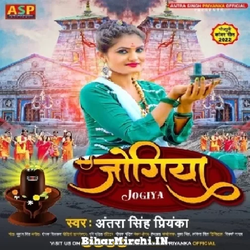 Jogiya (Antra Singh Priyanka) 2022 Mp3 Song