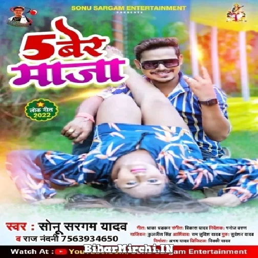 Panch Ber Maza (Sonu Sargam Yadav, Raj Nandani) 2022 Mp3 Song