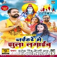 Naihare Me Jhula Lagaib (Brajesh Singh, Shilpi Raj) 2022 Mp3 Song