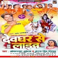 Devghar Se Live (Om Prakash Akela, Antra Singh Priyanka) 2022 Mp3 Song