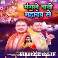 Mangale Bani Dulha Mahadev Se (Ankush Raja, Shilpi Raj) 2022 Mp3 Song