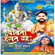 Parwati Parvat Par Hasat Raha