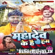 Mahadev Ke Hai Hum (Ranjeet Singh, Shilpi Raj) 2022 Mp3 Song