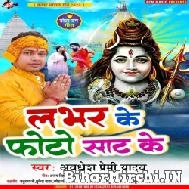 Lover Ke Photo Sat Ke (Awadhesh Premi Yadav) 2022 Mp3 Song