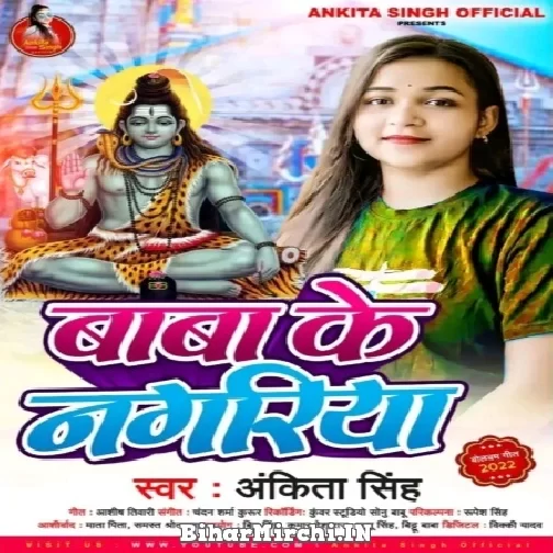 Baba Ke Nagariya (Ankita Singh) 2022 Mp3 Song