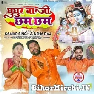 Ghughur Baji Chham Chham (Samar Singh, Neha Raj) 2022 Mp3 Song