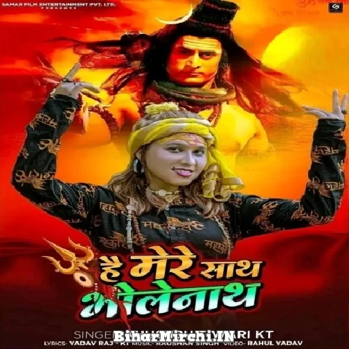 Hain Mere Sath Bholenath (Khushboo Tiwari KT) 2022 Mp3 Song