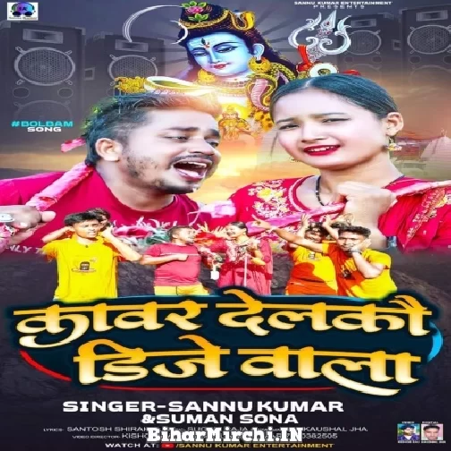 Kanwar Delakau Dj Wala (Sannu Kumar, Suman Sona) 2022 Mp3 Song