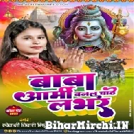 Baba Army Banal Chahe Lover (Swetakshi Tiwari Mithi) 2022 Mp3 Song