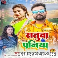 Satuaa Ke Paniya (Sarvesh Singh, Shilpi Raj) 2022 Mp3 Song
