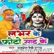 Lover Ke Photo Saat Ke (Awadhesh Premi Yadav) 2022 Mp3 Song