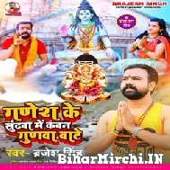 Ganesh Ke Sundhwa Me Kawan Gunwa Bate (Brajesh Singh) 2022 Mp3 Song