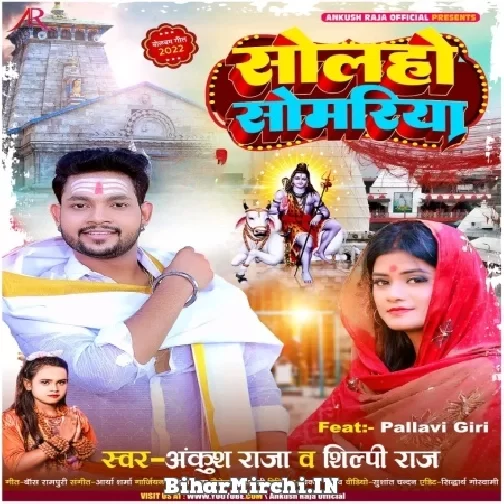 Solaho Somariya (Ankush Raja, Shilpi Raj) 2022 Mp3 Song