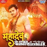 Mahadev Ke Bhakt (Arvind Akela Kallu, Khushboo Tiwari KT) 2022 Mp3 Song