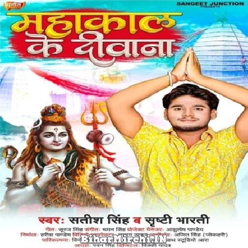 Mahakal Ke Diwana (Satish Singh, Shristi Bharti) 2022 Bolbum Mp3 Song