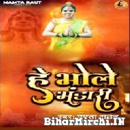 He Bhole Bhandari (Mamta Raut) 2022 Mp3 Song