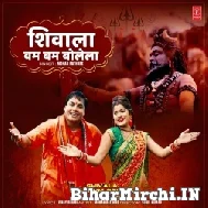 Shivala Bum Bum Bolela (Mohan Rathore) 2022 Mp3 Song
