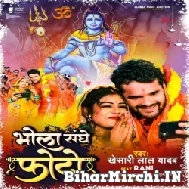 Bhola Sanghe Photo (Khesari Lal Yadav) 2022 Bolbum Mp3 Song