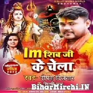 I Am Shiv Ji Ke Chela (Deepak Dildar, Shilpi Raj) 2022 Mp3 Song