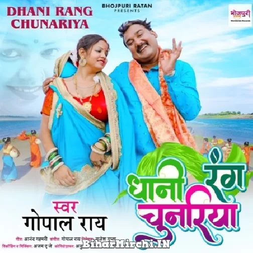 Dhaani Rang Chunariya (Gopal Rai) 2022 Mp3 Song