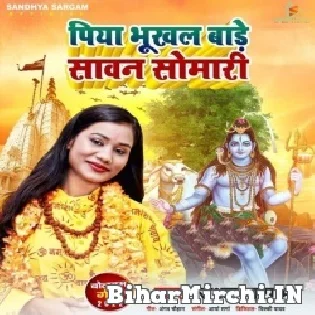 Piya Bhukhal Bade Sawan Somari