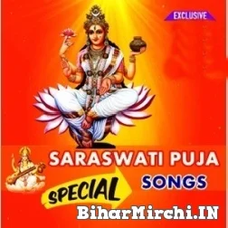 Saraswati Puja Special Mp3 Songs