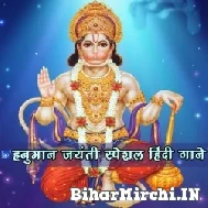 Hanuman Jayanti Single Mp3 Songs - Hindi