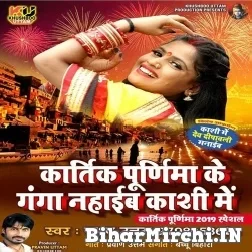 Kartik Purnima Ke Ganga Nahaib Kashi Me - Khushboo Uttam Mp3 Song