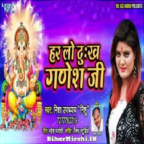 Har Lo Dukh Ganesh Ji - Nisha Upadhyay Mp3 Song
