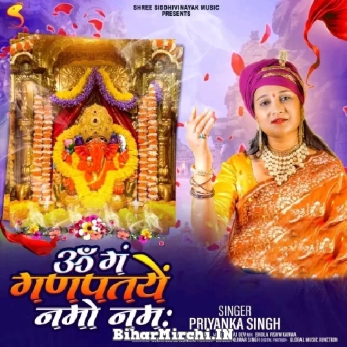 Om Gan Ganpataye Namo Namaha (Priyanka Singh)
