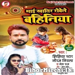 Bhai Khatir Rowele Bahiniya (Niraj Nirala, Neha Raj)