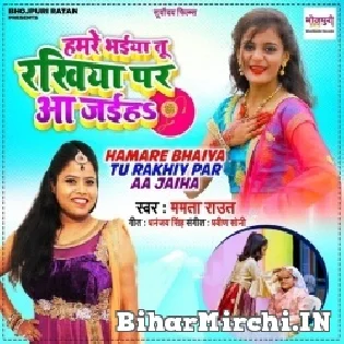 Hamare Bhaiya Tu Rakhiya Par Aa Jaiha