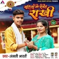 Bahina Ke Sneh Rakhi