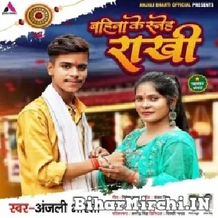 Bahina Ke Sneh Rakhi