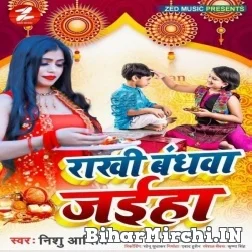 Rakhi Bandhawa Jaiha (Nishu Aditi)