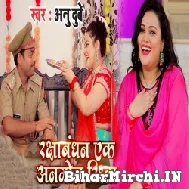 Rakshabandhan Ek Anmol Rishta (Anu Dubey) 