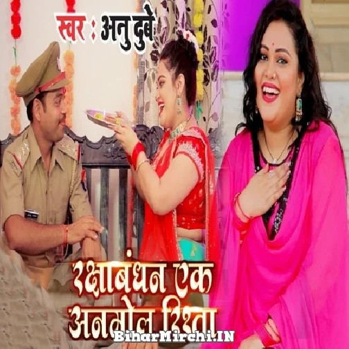 Rakshabandhan Ek Anmol Rishta (Anu Dubey) 