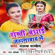 Rakhi Bandhai Jehanabad Me (Palak Pandey) 