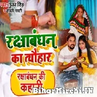 Rakshabandhan Ka Tyohar (Gunjan Singh)