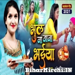 Bhul Na Jana Bhaiya (Anjali Bhardwaj)
