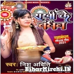 Rakhi Ke Bandhan (Nishu Aditi) 