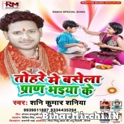 Tohre Me Basela Pran Bhaiya Ke (Shani Kumar Shaniya)