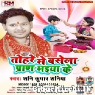 Tohre Me Basela Pran Bhaiya Ke (Shani Kumar Shaniya)