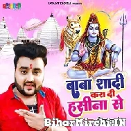 Baba Shadi Kara Di Haseena Se (Mithu Marshal) 2022 Bolbum Mp3 Song