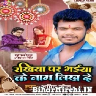 Rakhiya Par Bhaiya Ke Naam Likh De (Amit Patel)