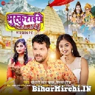 Muskraiye Aap Devghar Me Hai (Khesari Lal Yadav, Priyanka Singh) 2022 Mp3 Song