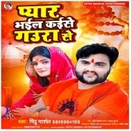 Baba Puchhatani Raura Se Pyar Bhail Kaise Gaura Se