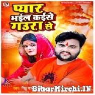 Pyar Bhail Kaise Gaura Se (Mithu Marshal) 2022 Mp3 Song