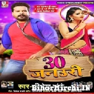 30 Janauri (Ritesh Pandey)